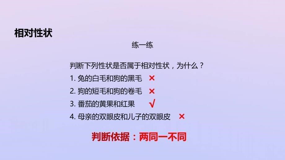 八年级生物上册第四单元物种的延续第四章生物的遗传与变异第二节性状的遗传课件（新版）济南版_第5页