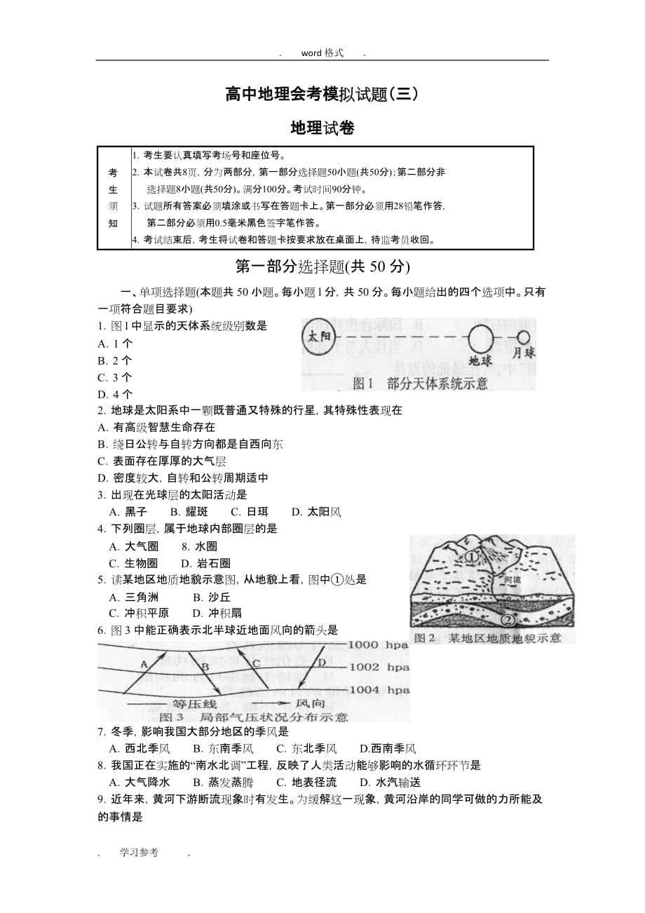 高中地理会考模拟考试题(三)_第1页