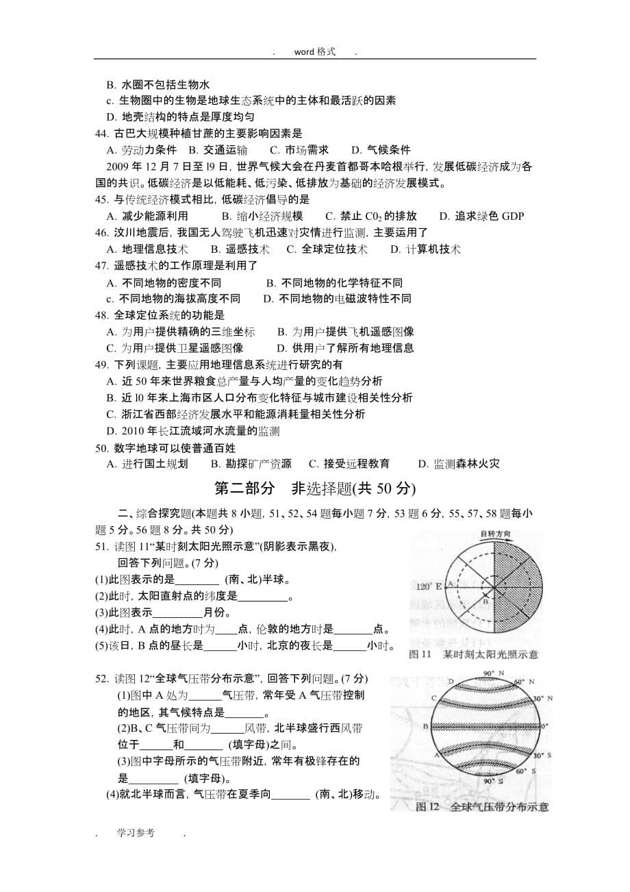 高中地理会考模拟考试题(三)_第5页