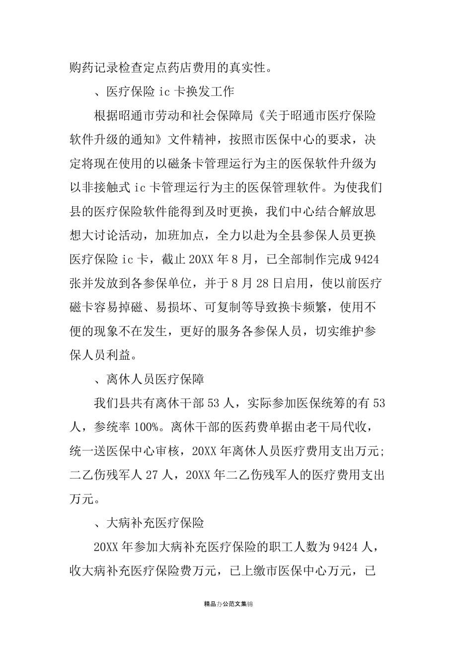20XX年县医保中心述职述廉报告_1_第4页