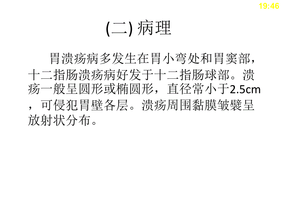 中职《临床医学概要》第20章腹部疾病_第4页