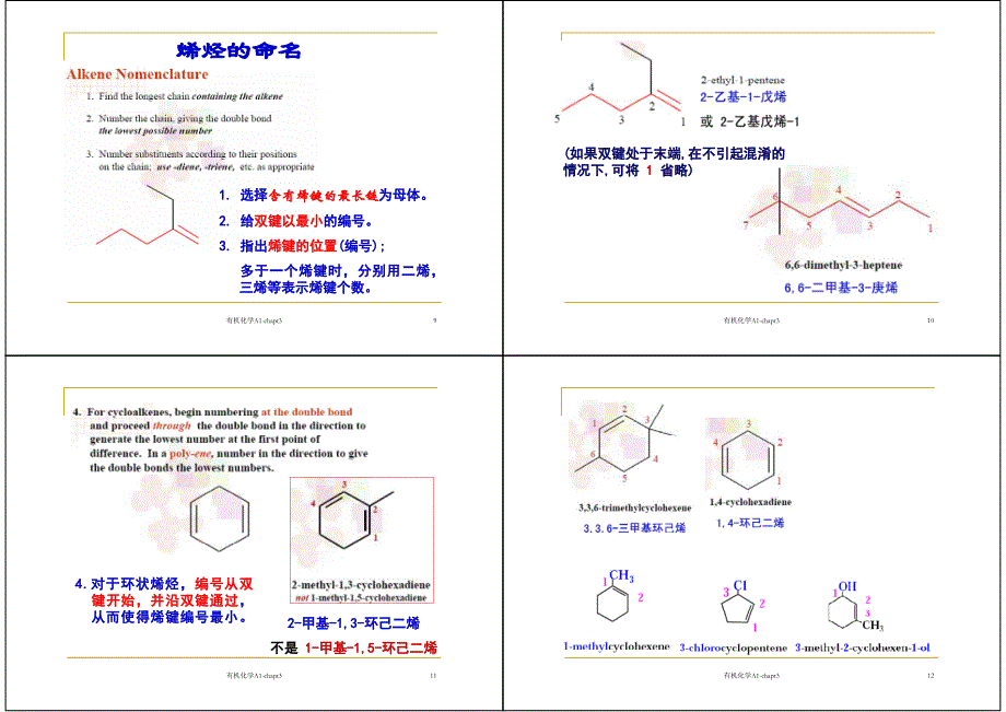 【清华】有机化学A1-Chapt-3【GHOE】_第3页