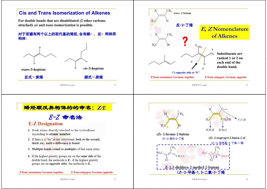 【清华】有机化学A1-Chapt-3【GHOE】_第4页