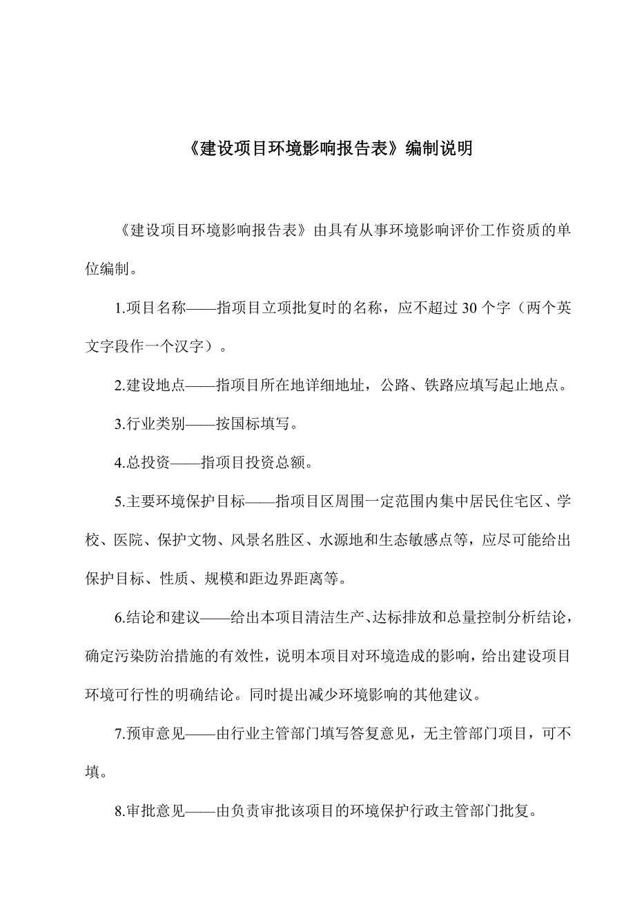 2020年饲料油脂技术改造项目建设项目环境影响报告表.doc_第2页