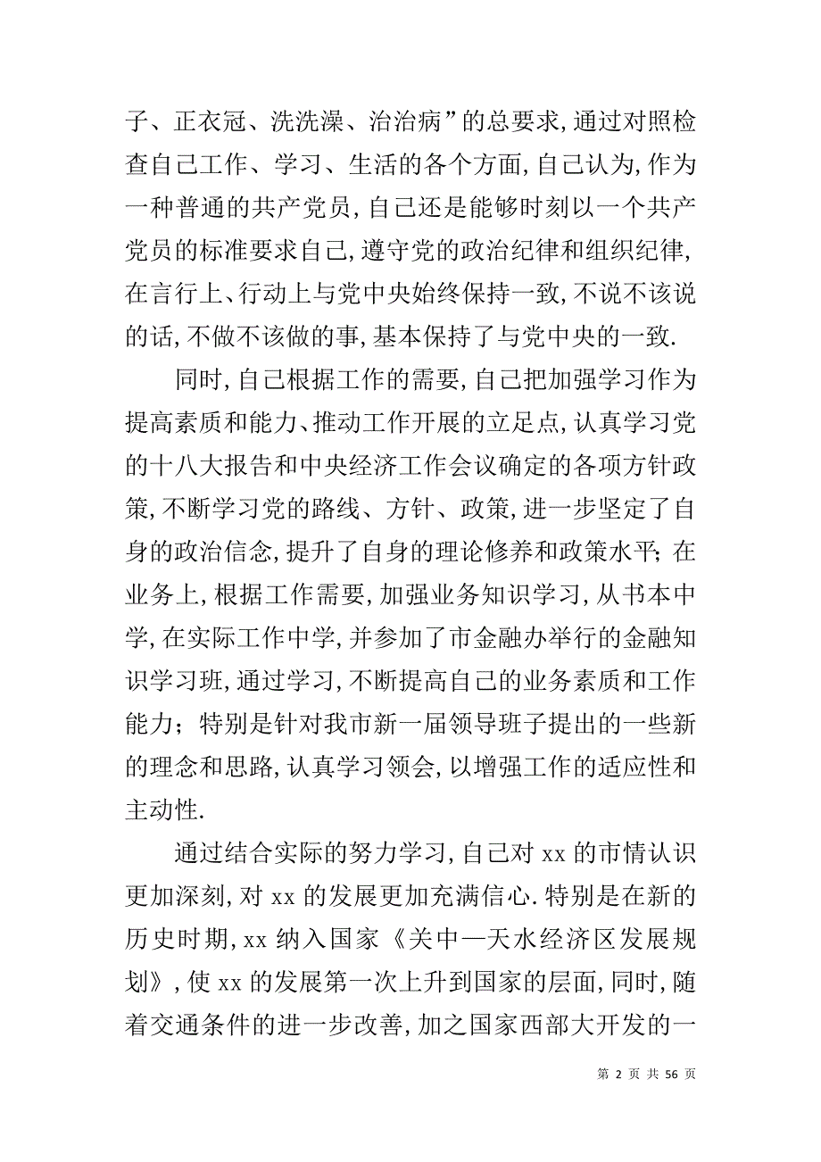 市发改委领导干部20XX年述职述廉述效报告 领导干部述职述廉_第2页