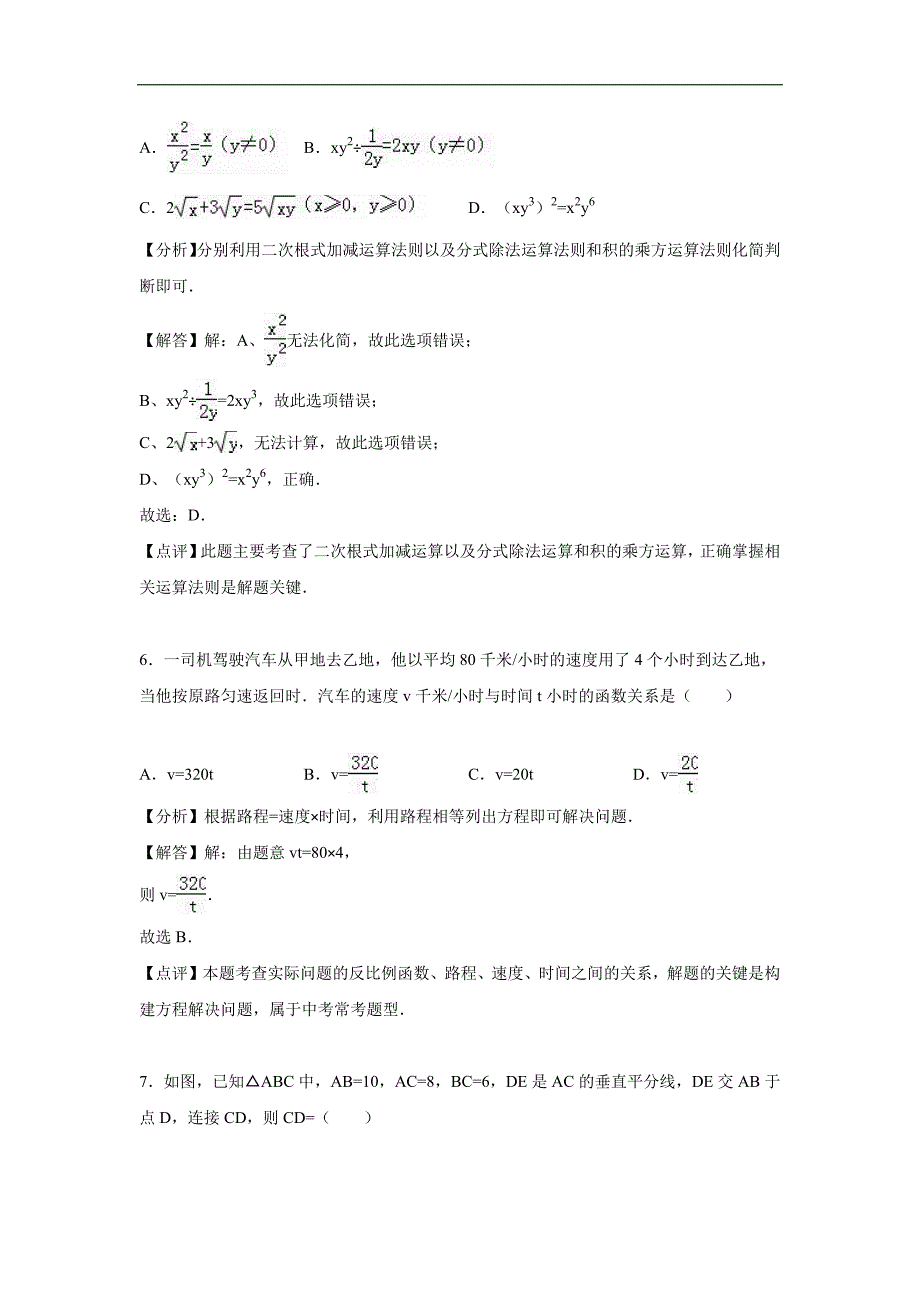 广东省广州市2016年中考-数学试卷（解析版二）_第3页