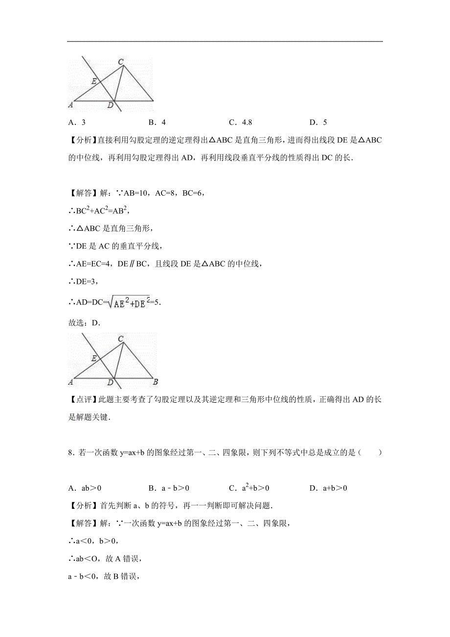 广东省广州市2016年中考-数学试卷（解析版二）_第4页