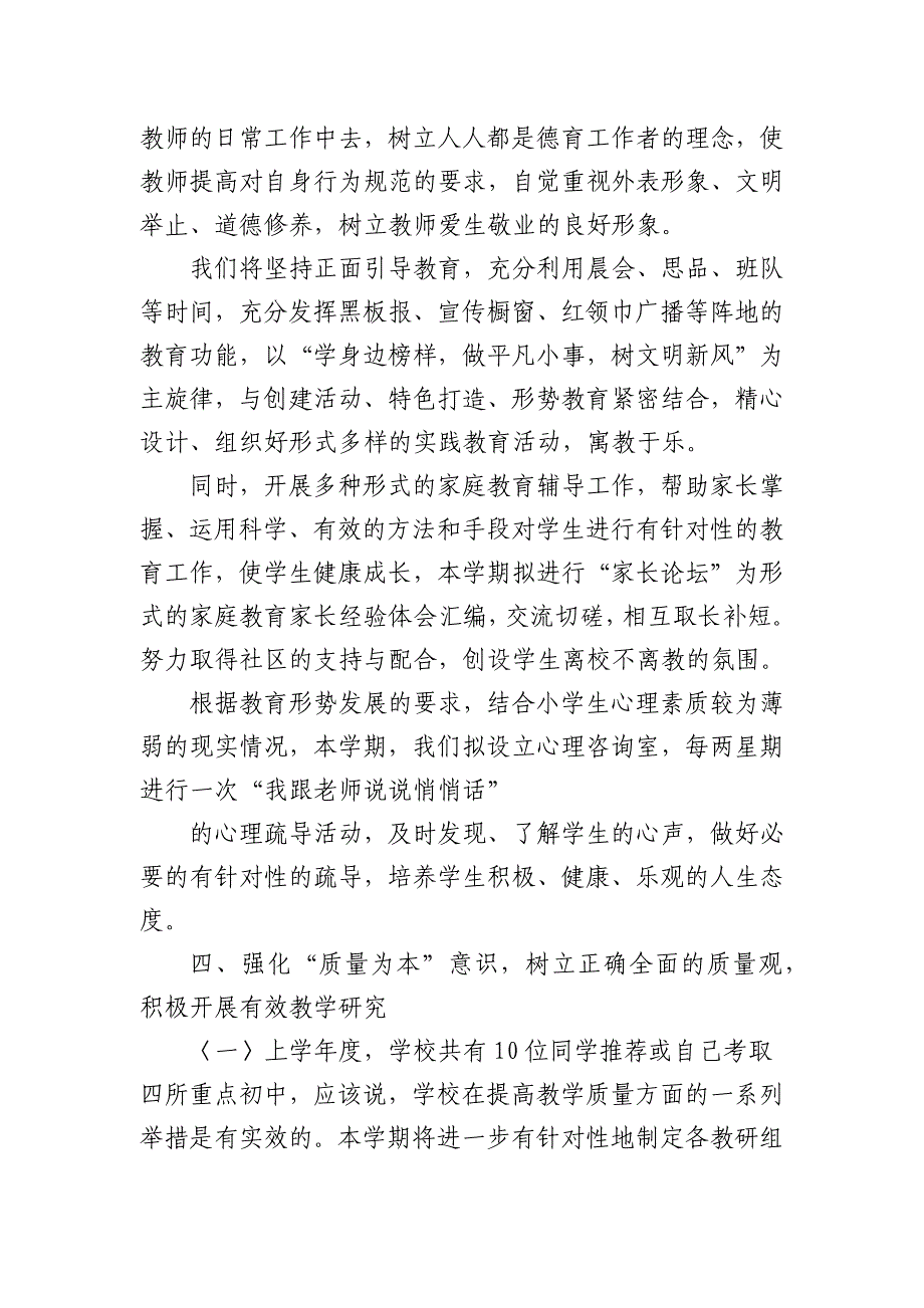 赣州市第七小学2020-2021年度第一学期学校工作计划_第4页