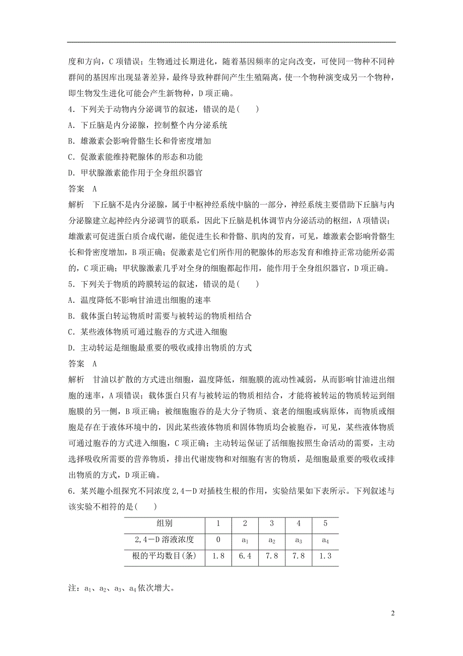 浙江专用2020高考生物考前增分专项练辑综合模拟卷八201911210213_第2页