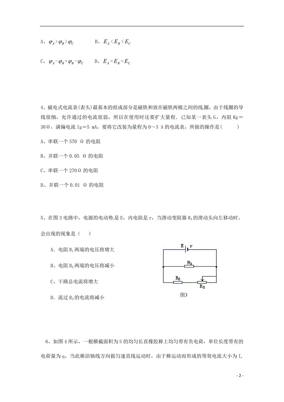 海南省嘉积中学2019_2020学年高二物理上学期段考（第二次月考）试题_第2页