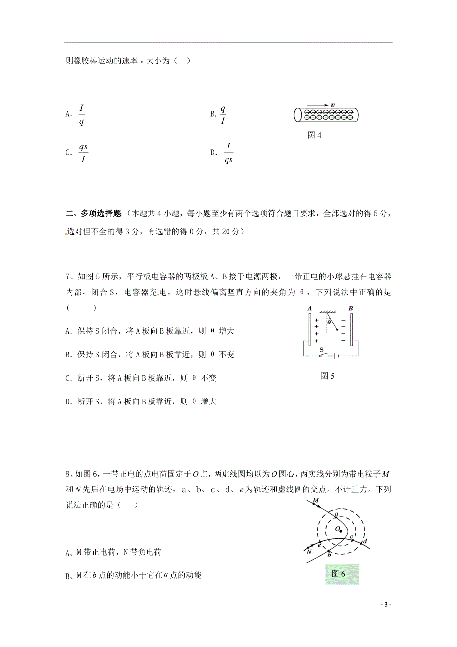 海南省嘉积中学2019_2020学年高二物理上学期段考（第二次月考）试题_第3页