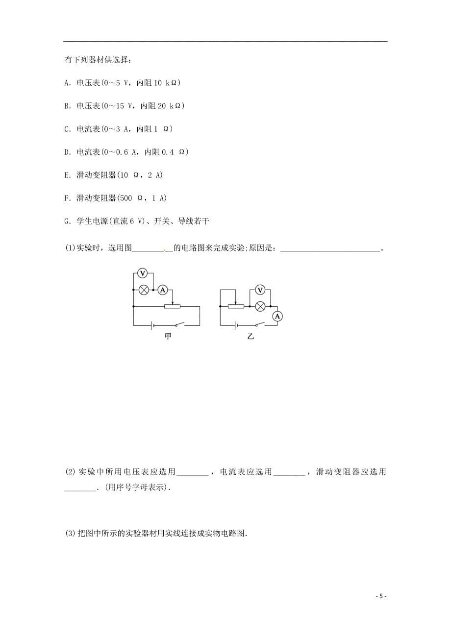 海南省嘉积中学2019_2020学年高二物理上学期段考（第二次月考）试题_第5页