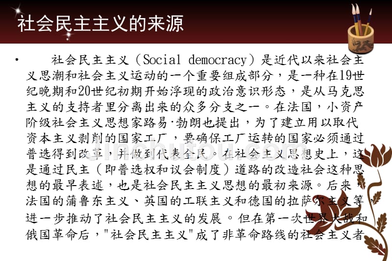 社会民主主义和演变_第2页