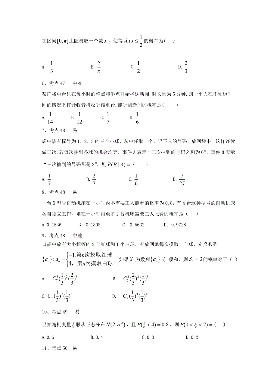 2020衡水名师原创理科数学专题卷十五《概率》_第2页