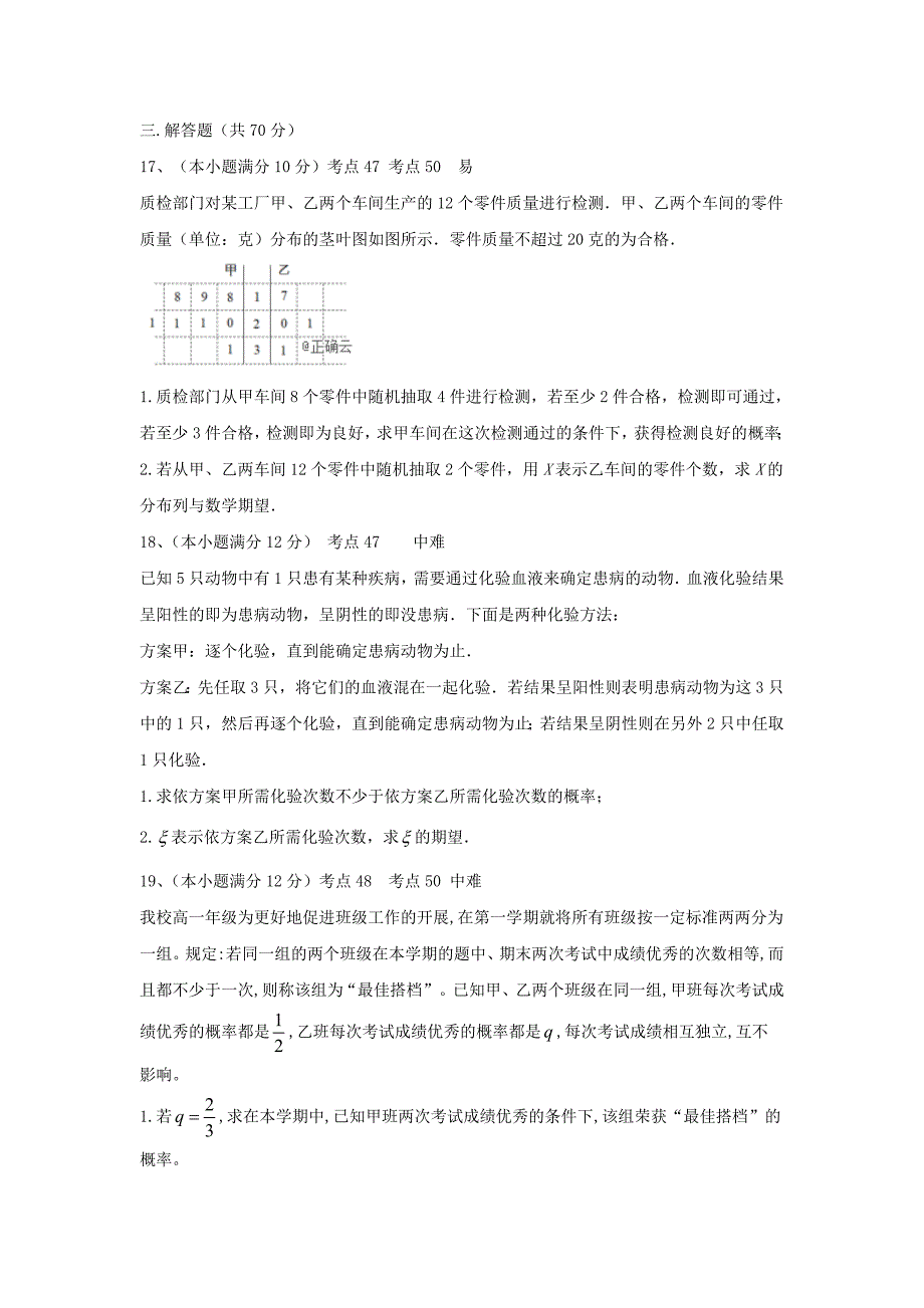 2020衡水名师原创理科数学专题卷十五《概率》_第4页