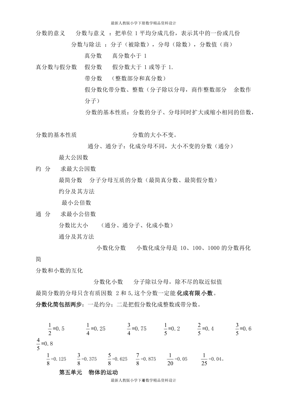 人教版小学五年级下册数学知识点总结_第4页