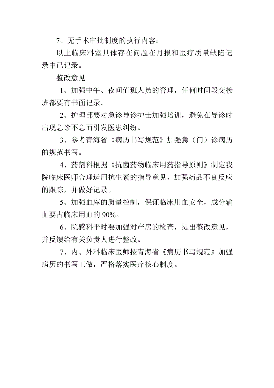 医疗质量关键环节、重要部门、重要岗位检查反馈_第3页