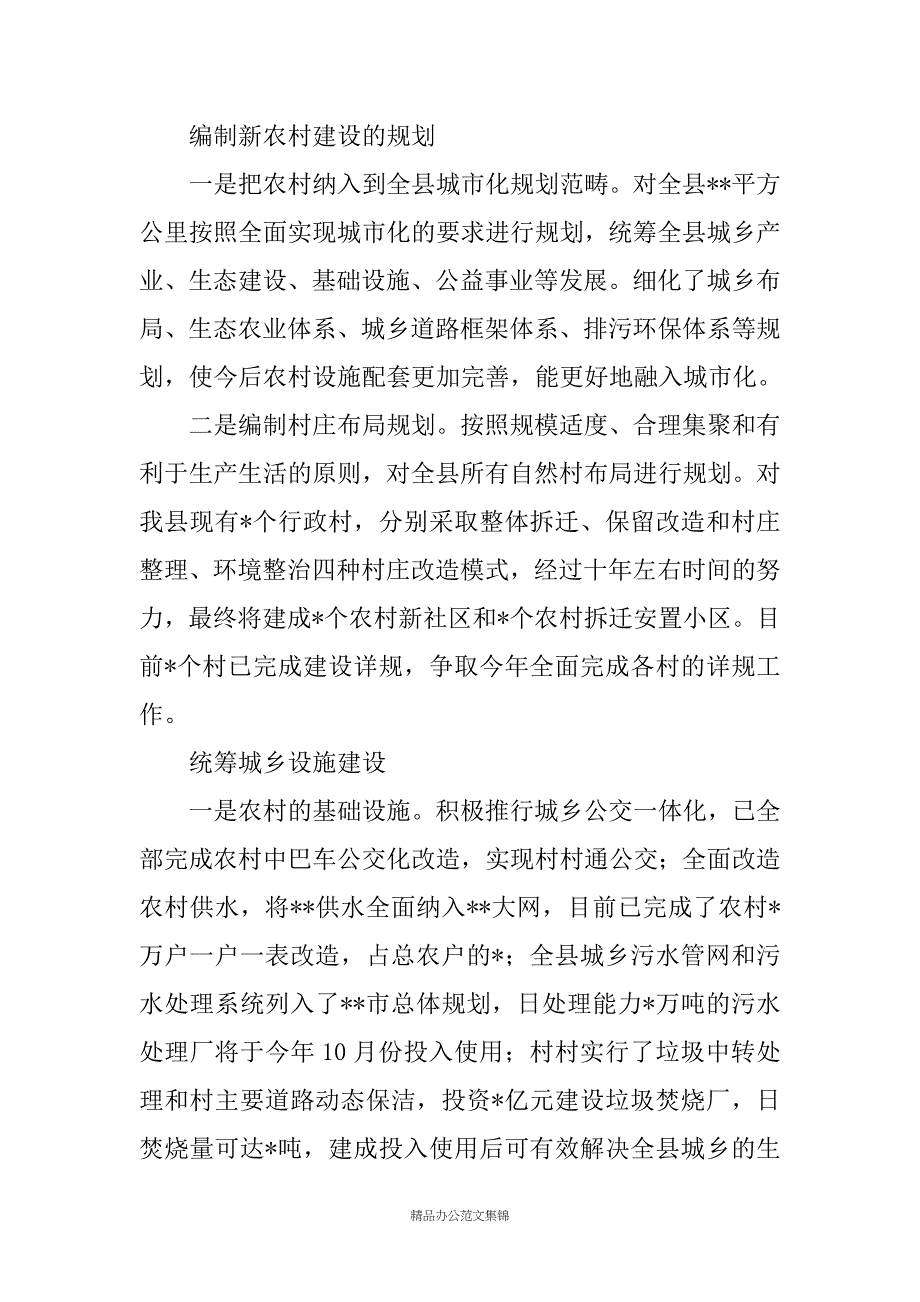 20XX全县新农村建设情况汇报_第2页