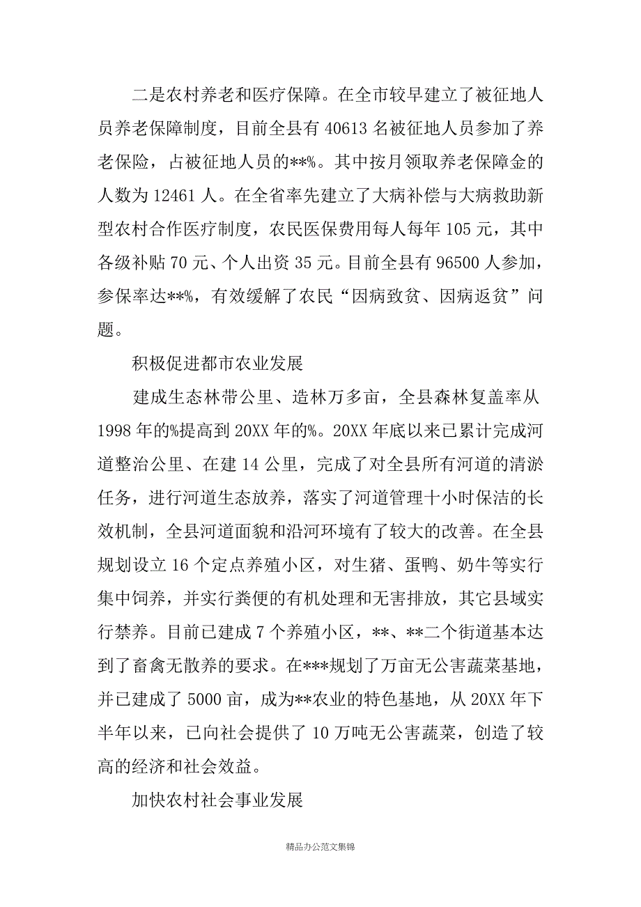 20XX全县新农村建设情况汇报_第4页