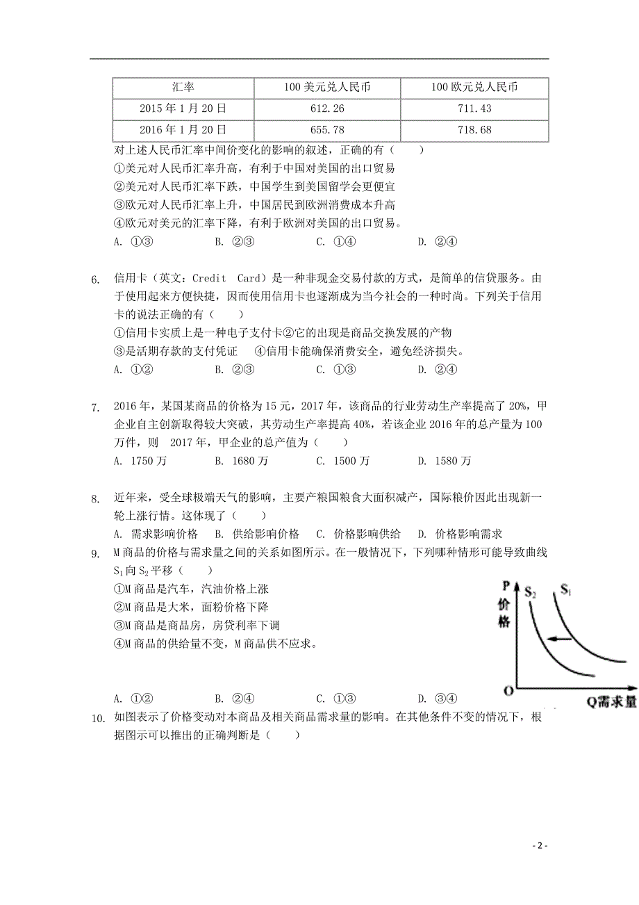 福建省龙海市程溪中学2019_2020学年高一政治上学期期中试题201911220216_第2页