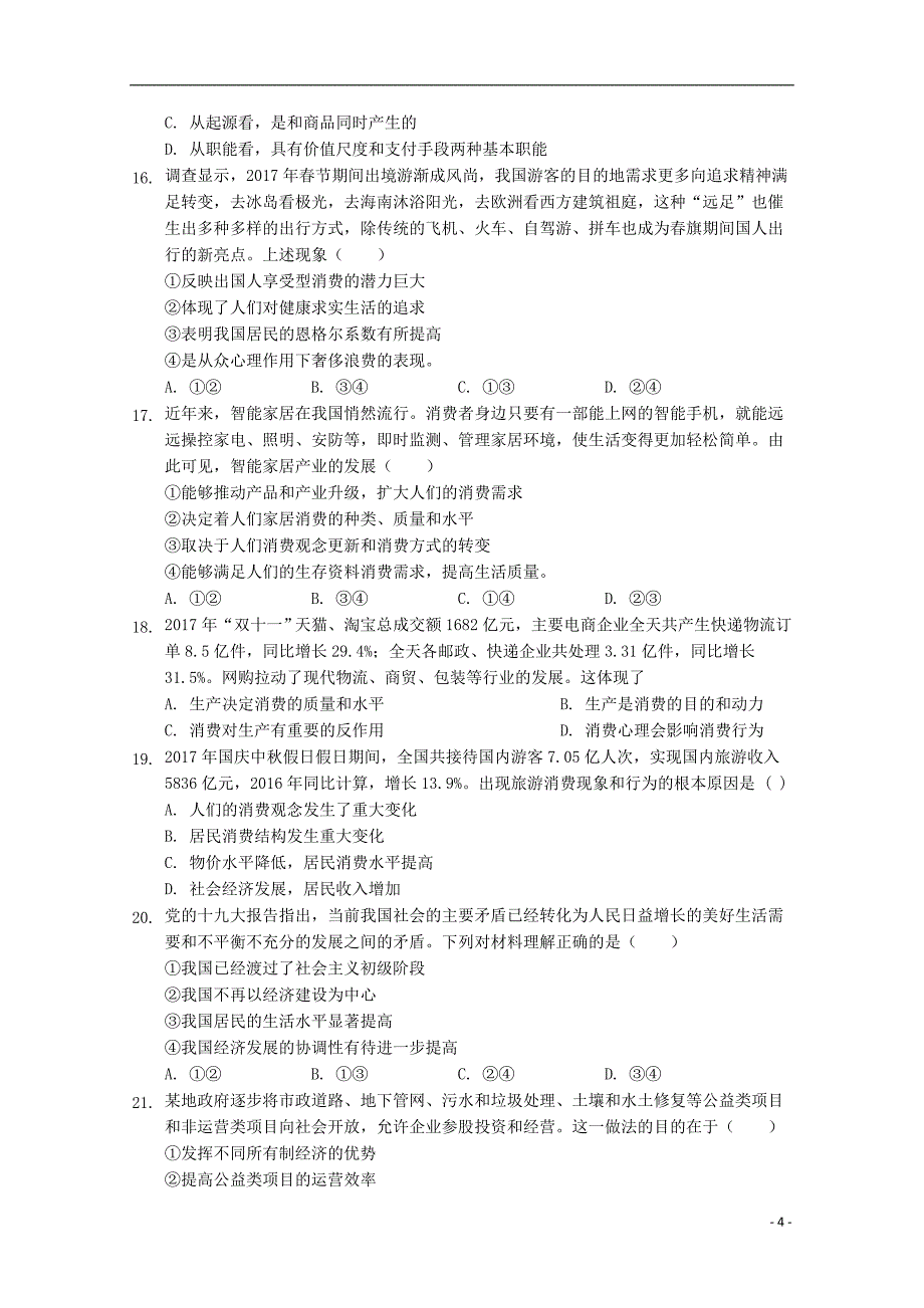 福建省龙海市程溪中学2019_2020学年高一政治上学期期中试题201911220216_第4页