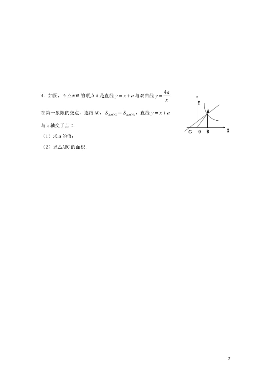 2019秋九年级数学上册第1章反比例函数1.2反比例函数的图像与性质第1课时反比函数的图象与性质（k＞0）练习2_第2页