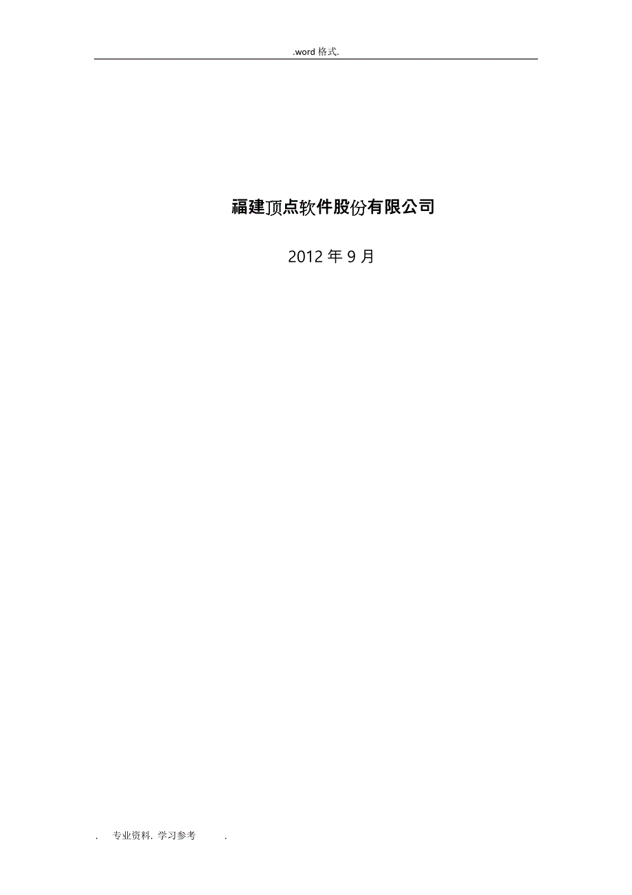 招招投标管理项目解决方案(定稿)_第2页