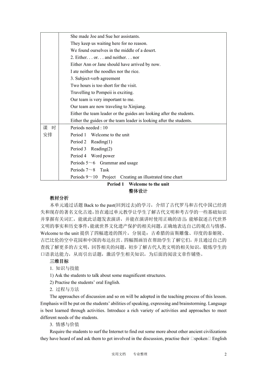 示范教案(Uint 3　Back to the Past period 1)_第2页