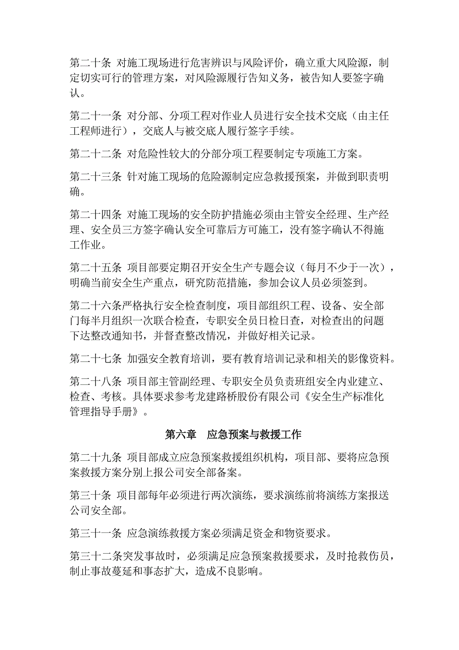 2020年隧道工程项目安全生产管理手册.docx_第4页