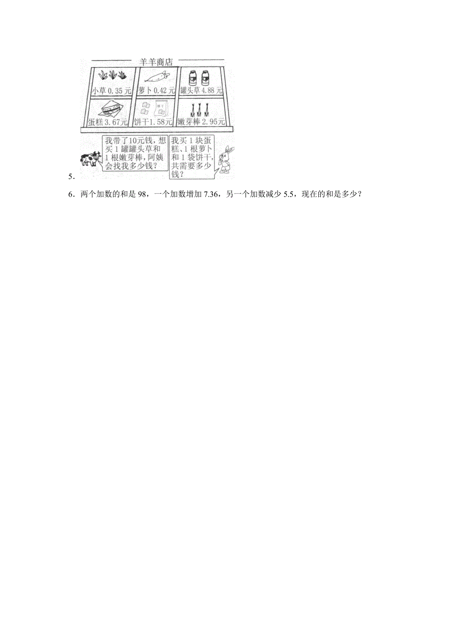 （思维特训）《小数加减混合运算》同步练习4.doc_第2页