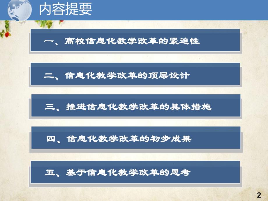 信息化推动新一轮教学改革的探索和创新实践_第2页