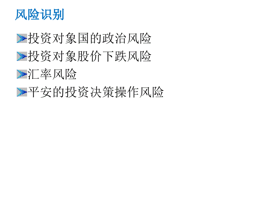 2020年某集团全面风险管理培训课件.ppt_第3页