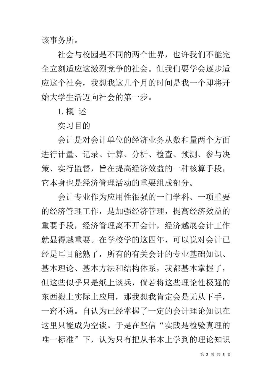 实习报告会计事务所 会计事务所毕业实习报告模板8000字_第2页