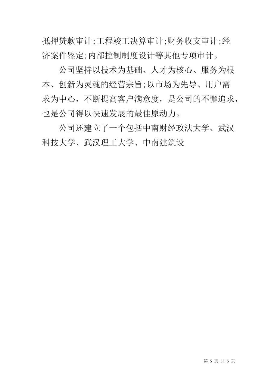 实习报告会计事务所 会计事务所毕业实习报告模板8000字_第5页