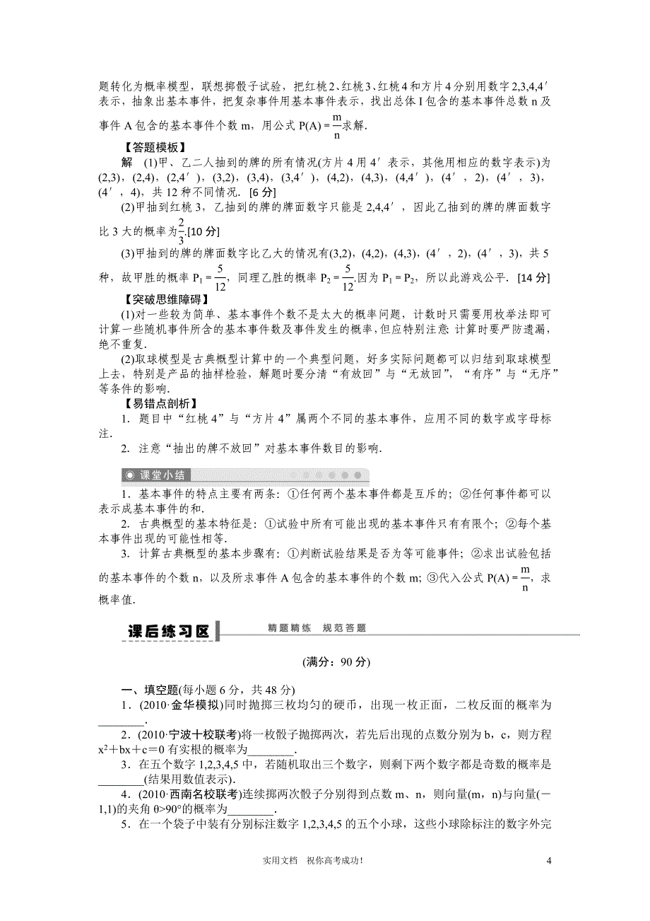 苏教版 高考数学 一轮复习 讲义---第10章学案58古典概型-_第4页