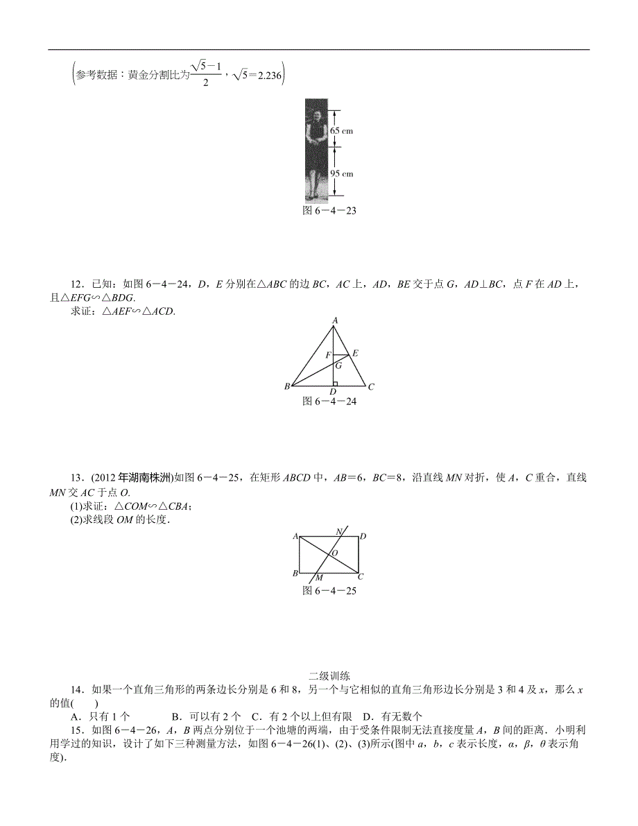 《第4讲　图形的相似》.doc_第2页