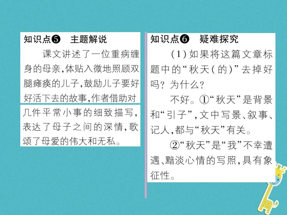 2019年初一年级语文上册 第2单元 5秋天的怀念习题课件 新人教版_第4页