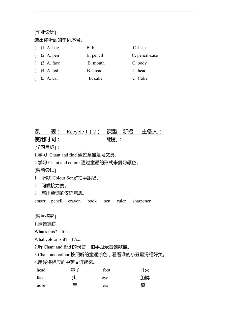 PEP三年级英语上册Recycle 1 单元教案 1_第2页