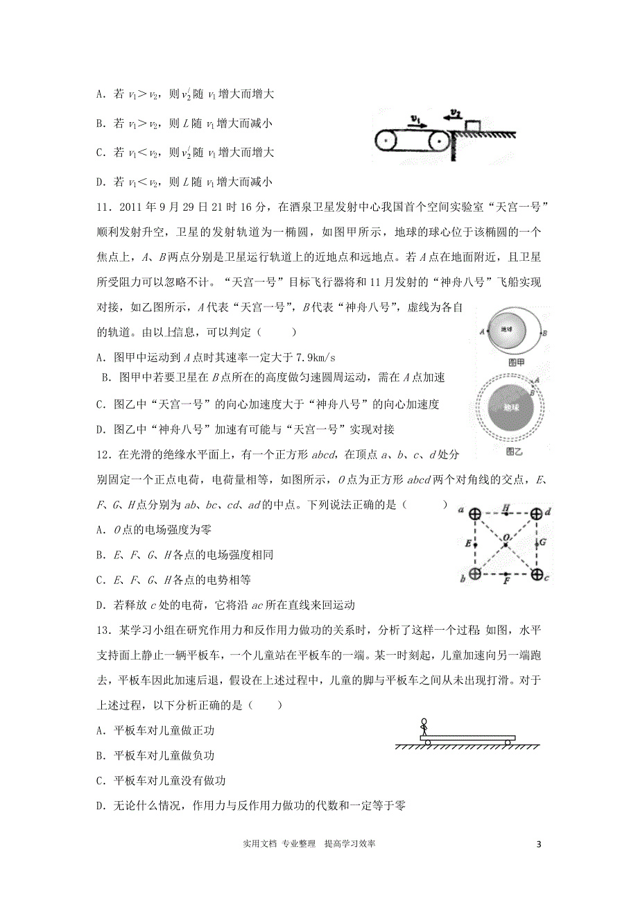 -Unlicensed-浙江省慈溪中学2012届高三物理上学期期中考试试题_第3页