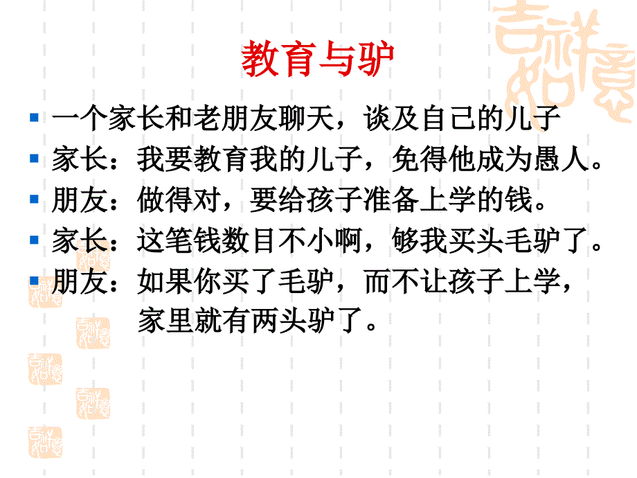 我的受教育权_第2页