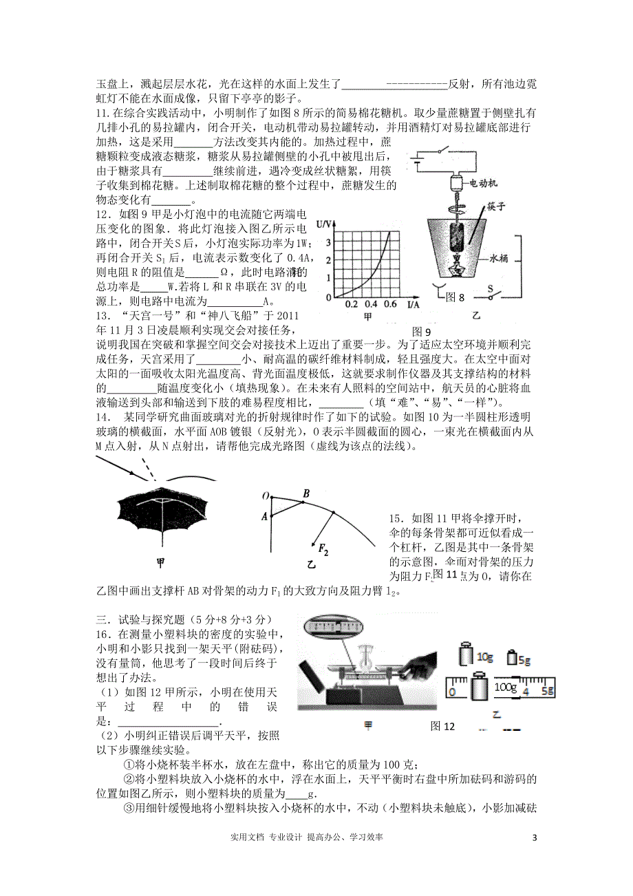 湖北省黄冈市2012年中考模拟物理试题（A卷）（教与学）_第3页