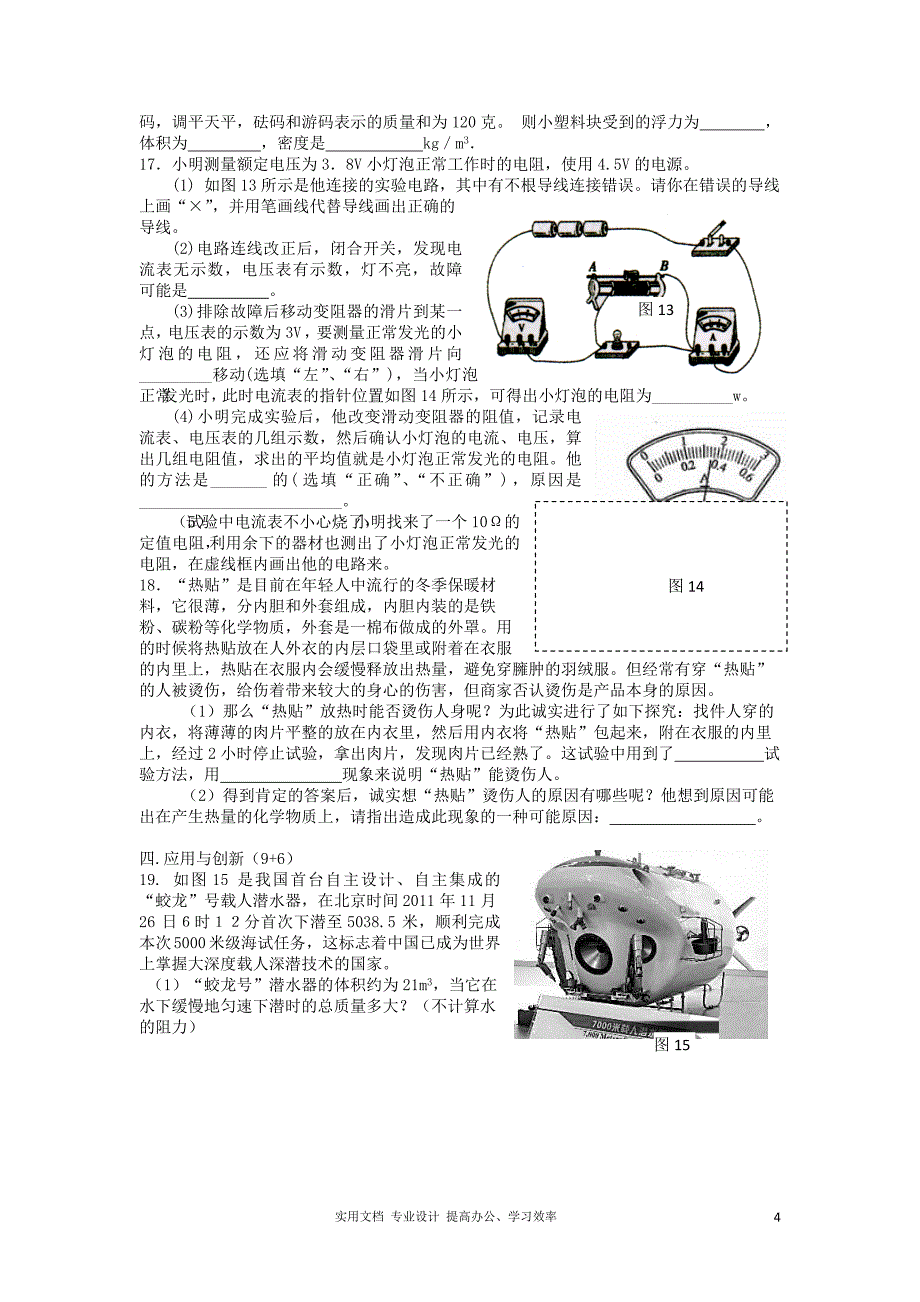 湖北省黄冈市2012年中考模拟物理试题（A卷）（教与学）_第4页