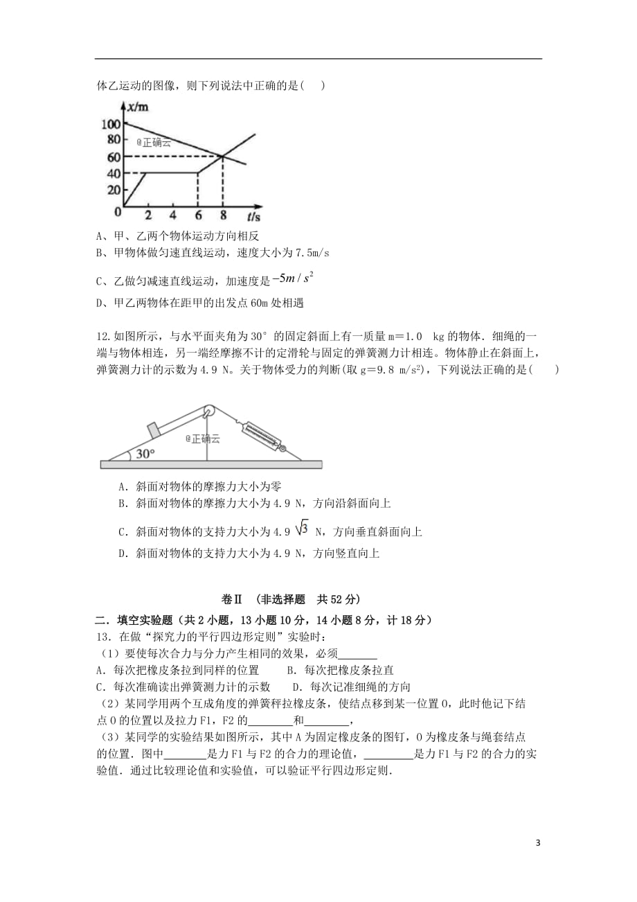 湖南省常德市2018_2019学年高一物理下学第二次月考试题_第3页