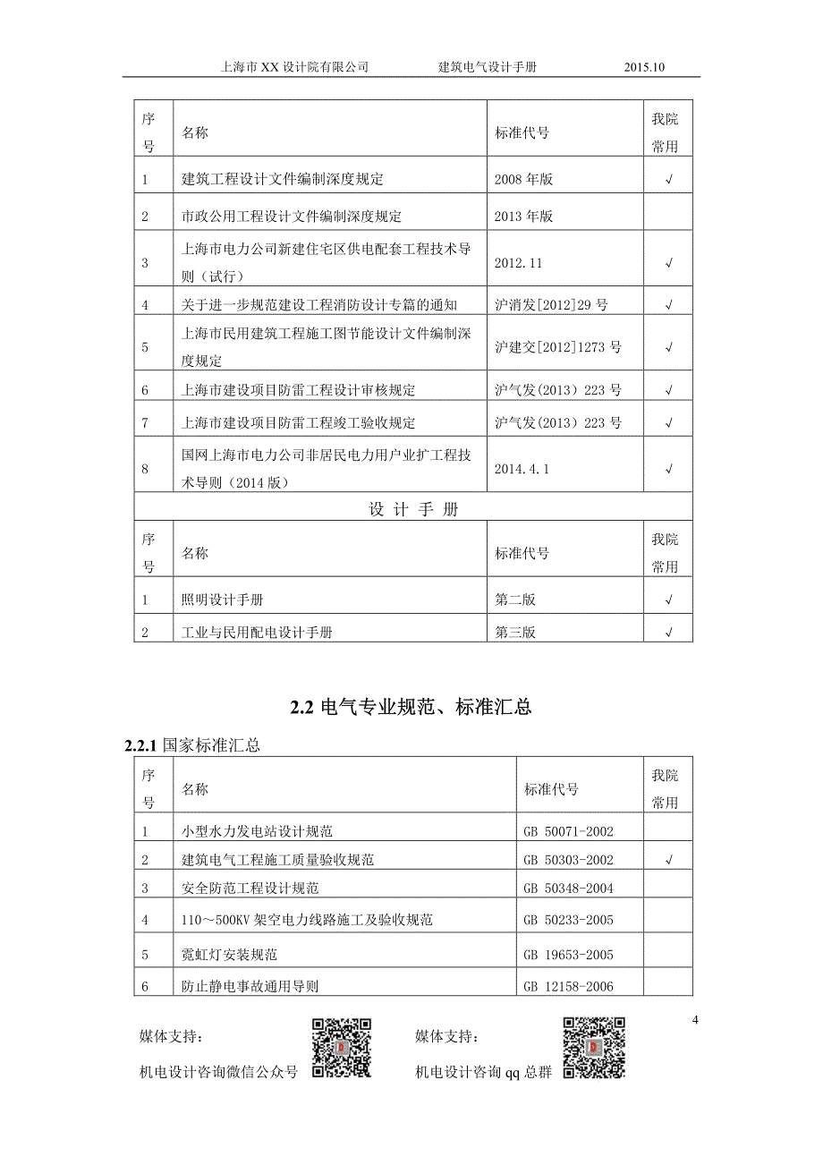 建筑电气设计手册第14章_第4页