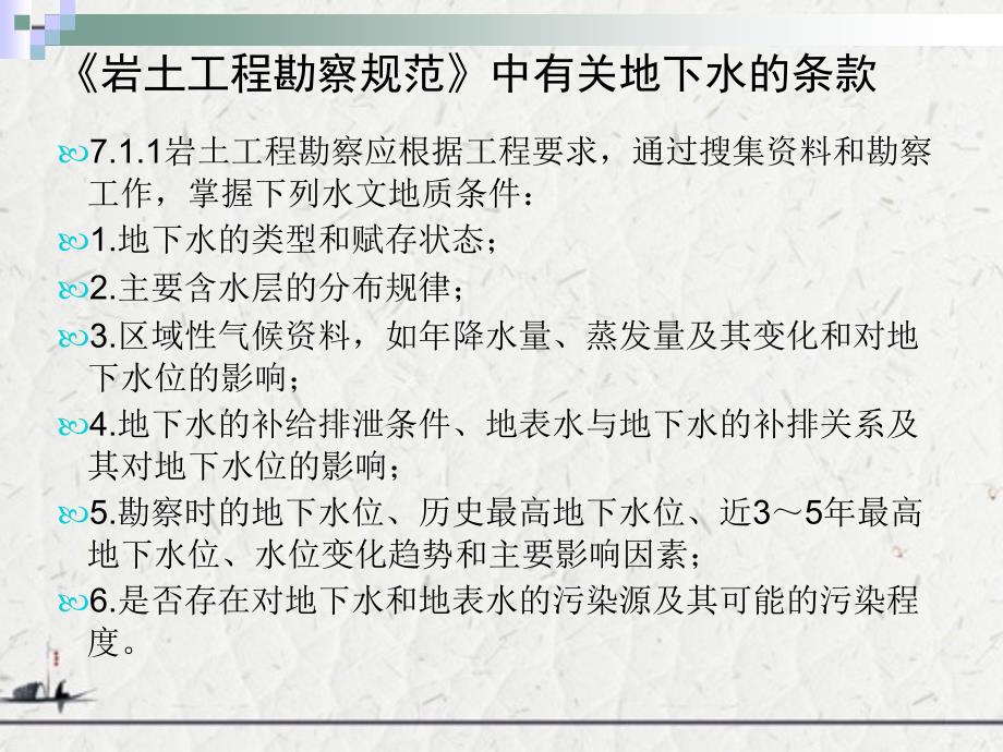 岩土工程勘察中有关地下水方面的重点内容_第4页