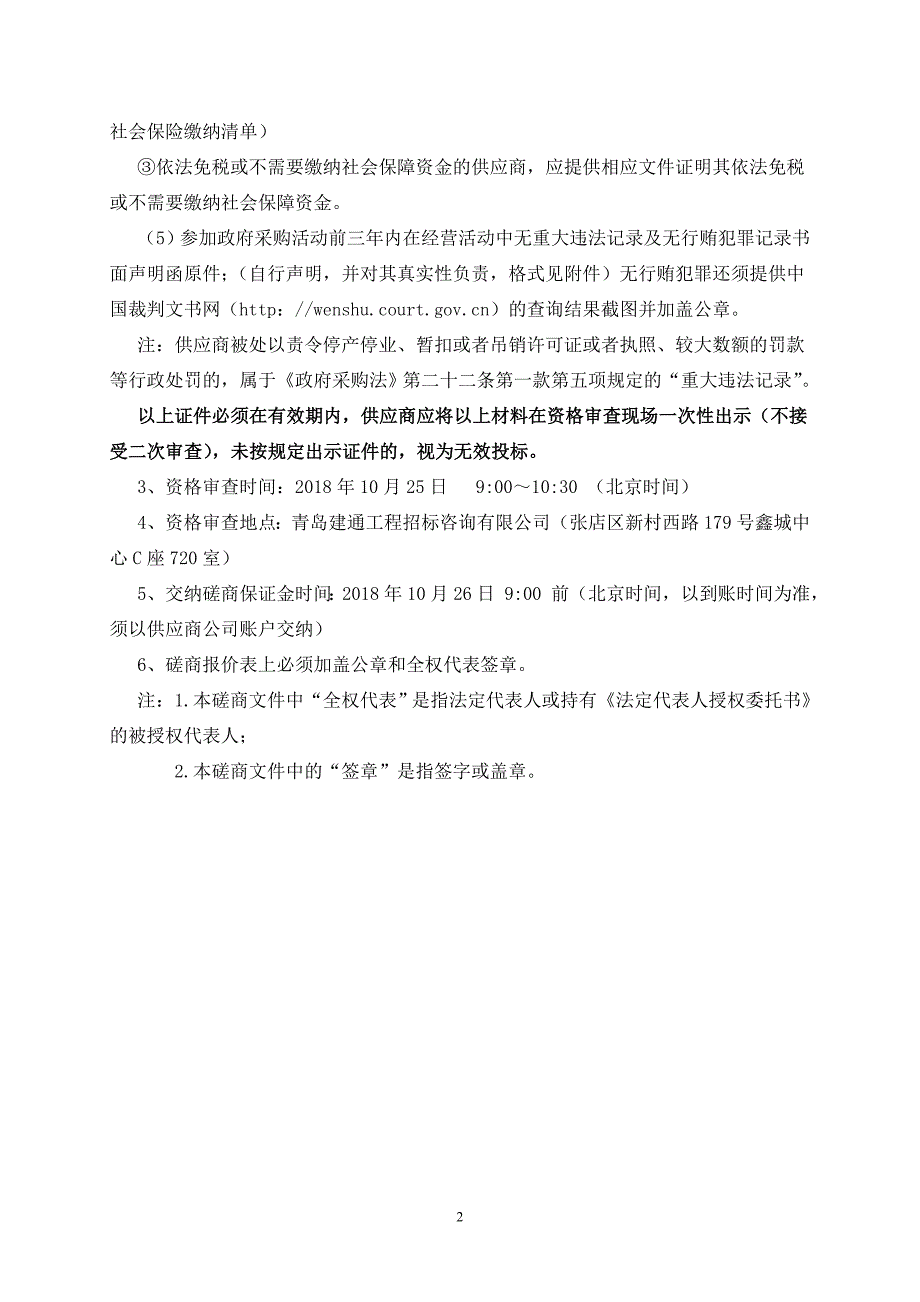 张店区实验幼儿园（一幼）塑胶场地改造工程采购项目招标文件_第4页