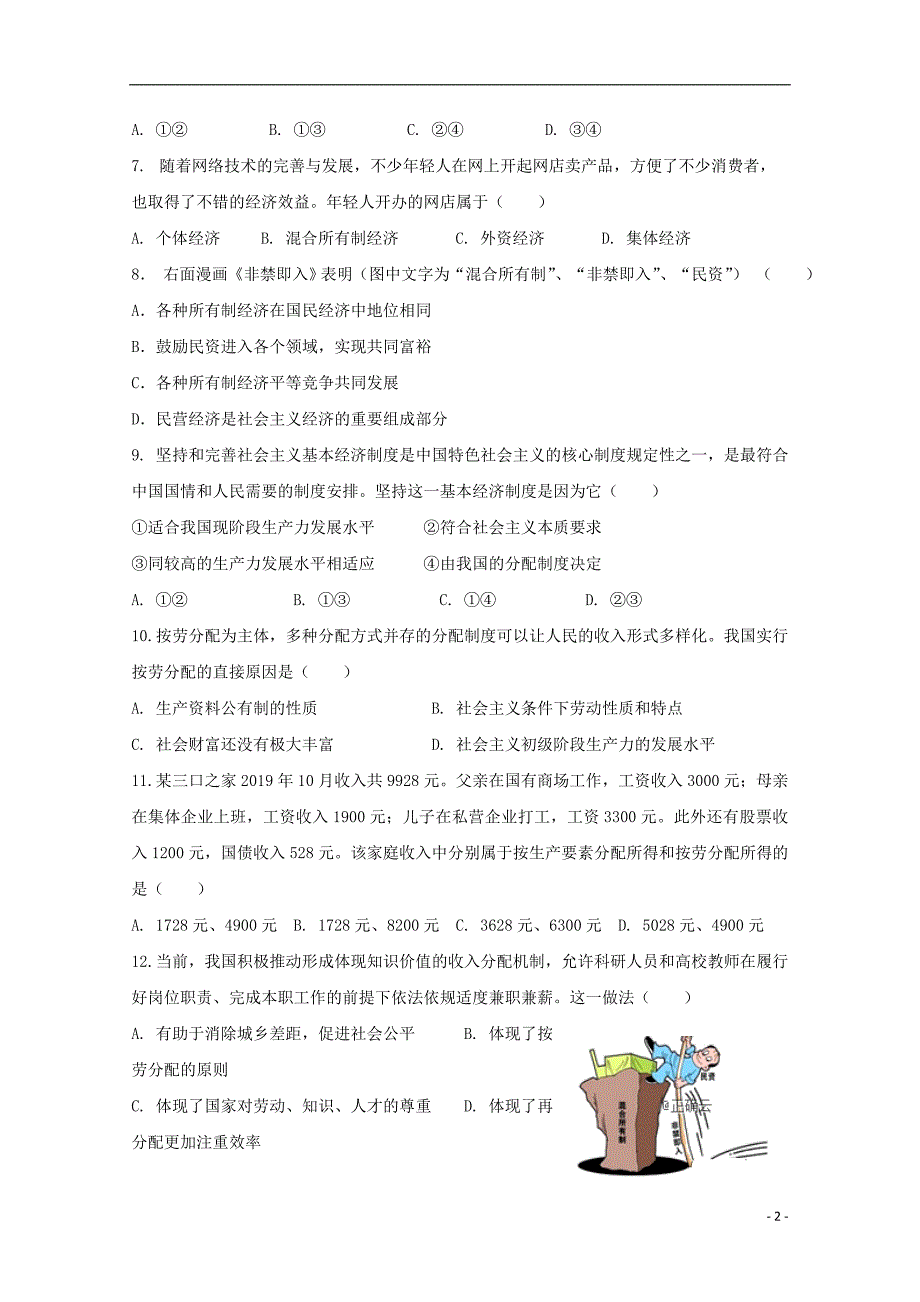 江苏省常州市武进区礼嘉中学2019_2020学年高一政治上学期期中试题_第2页