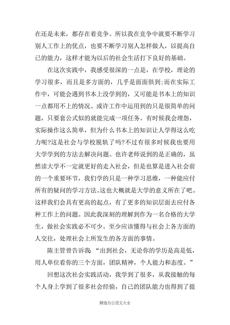 实习实践总结报告范文_第5页