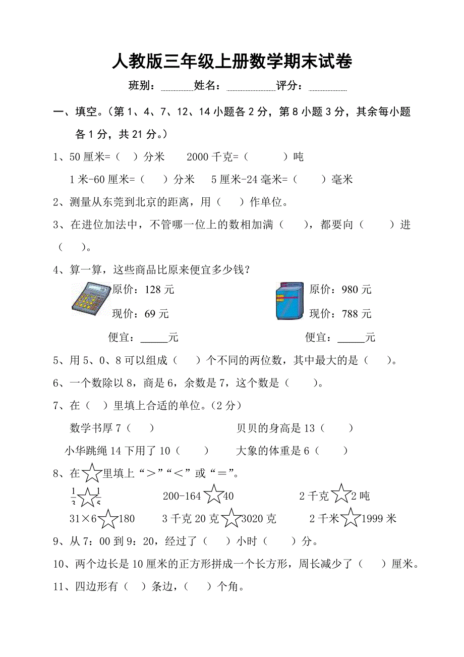 思维特训人教版小学三年级数学上册期末试卷6.doc_第1页