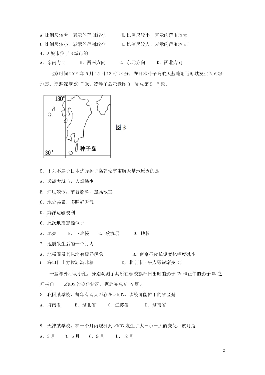 海南省2019_2020学年高二地理上学期期中试题_第2页